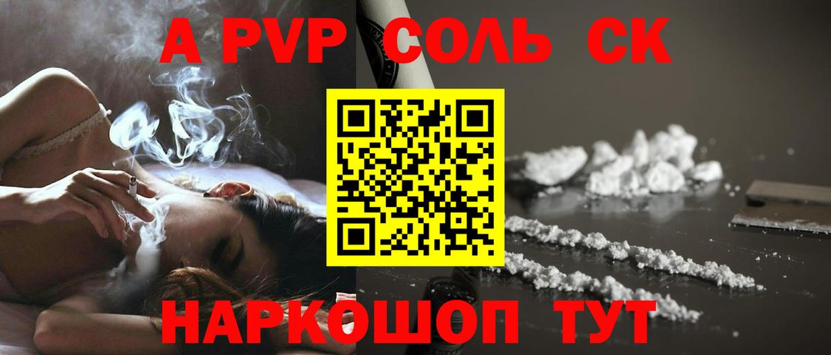 Печора  Alfa_PVP СК КРИС  A-PVP кристаллы  А ПВП СК  купить  сайты  Вход с VPN 