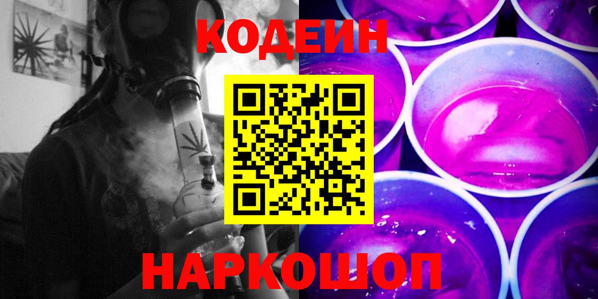 Codein Purple Drank  Кодеиновый сироп Lean Purple Drank  Вход с VPN  Печора 